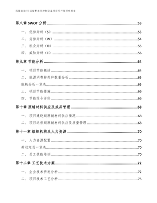 长治输配电及控制设备项目可行性研究报告